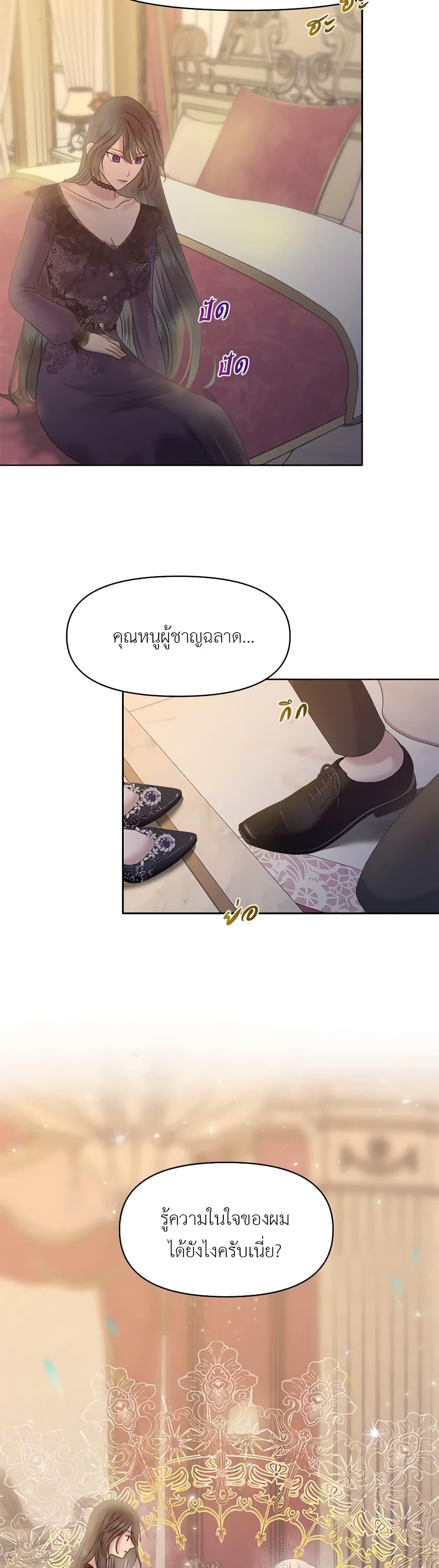 My Destiny, it’s time to get it back ตอนที่ 5 3