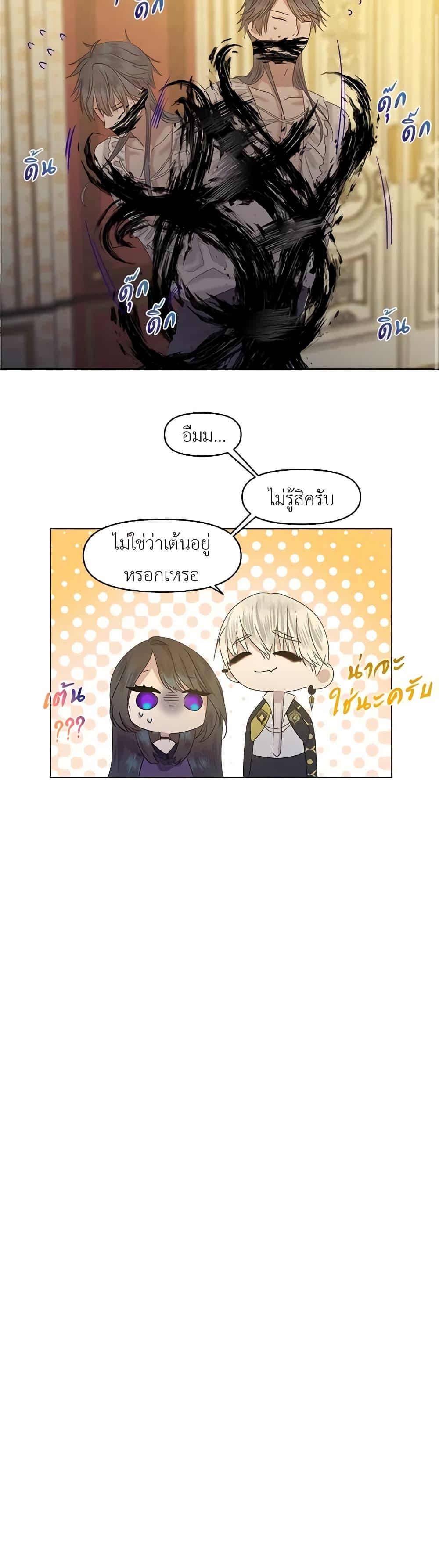 My Destiny, it’s time to get it back ตอนที่ 5 21