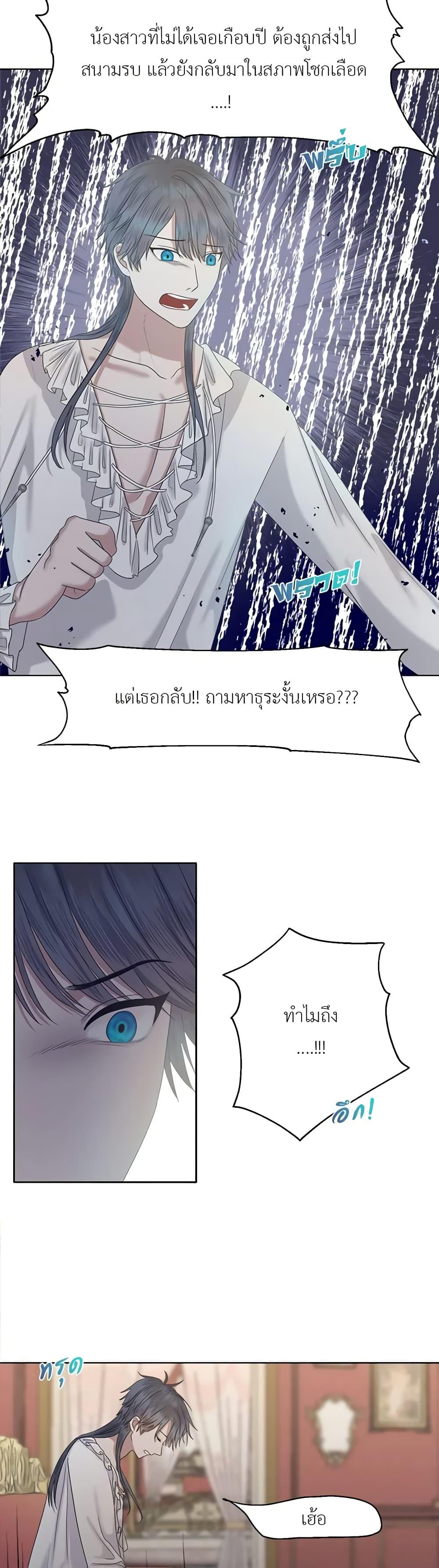 My Destiny, it’s time to get it back ตอนที่ 5 24