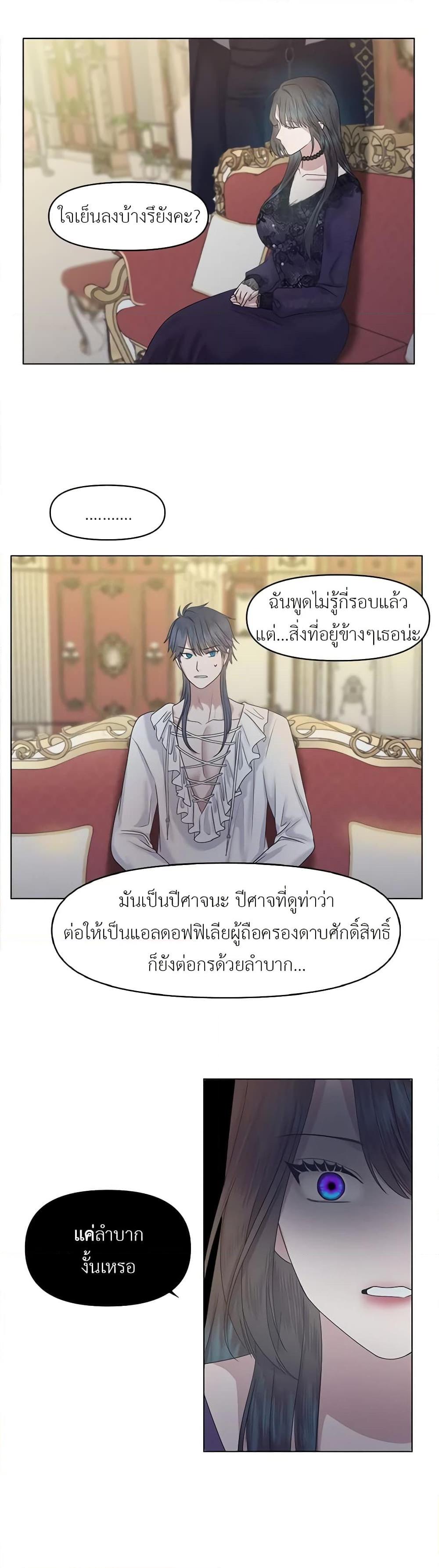 My Destiny, it’s time to get it back ตอนที่ 5 22