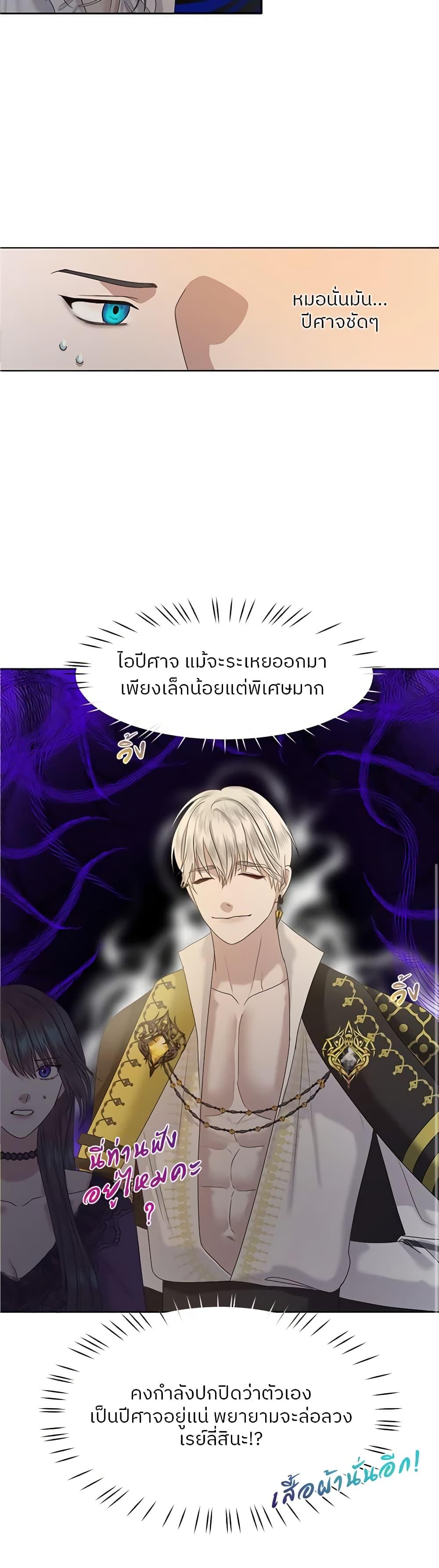 My Destiny, it’s time to get it back ตอนที่ 5 14