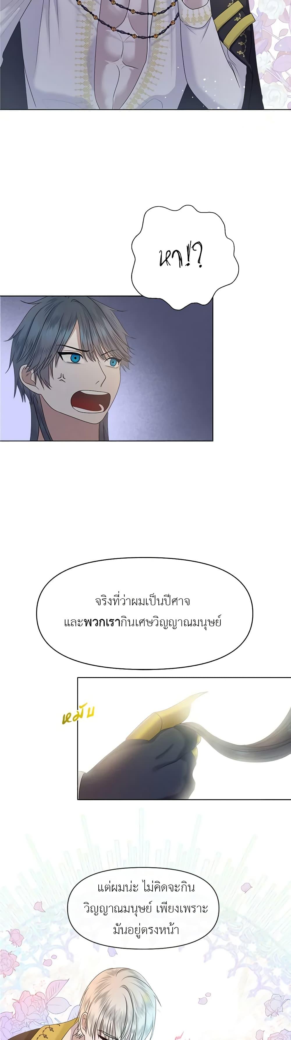 My Destiny, it’s time to get it back ตอนที่ 5 32