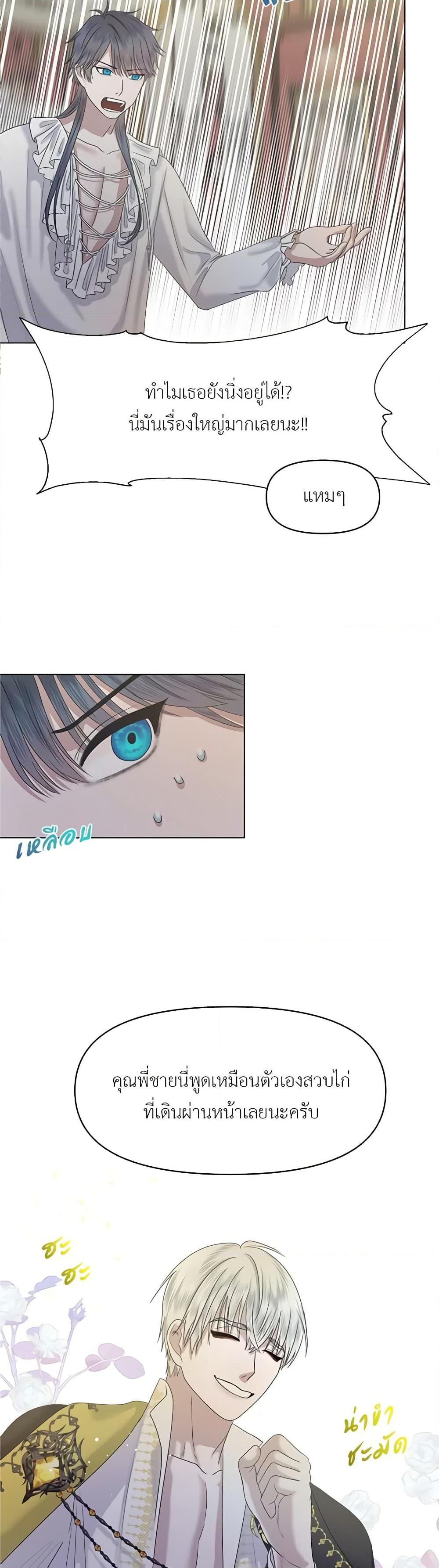 My Destiny, it’s time to get it back ตอนที่ 5 31