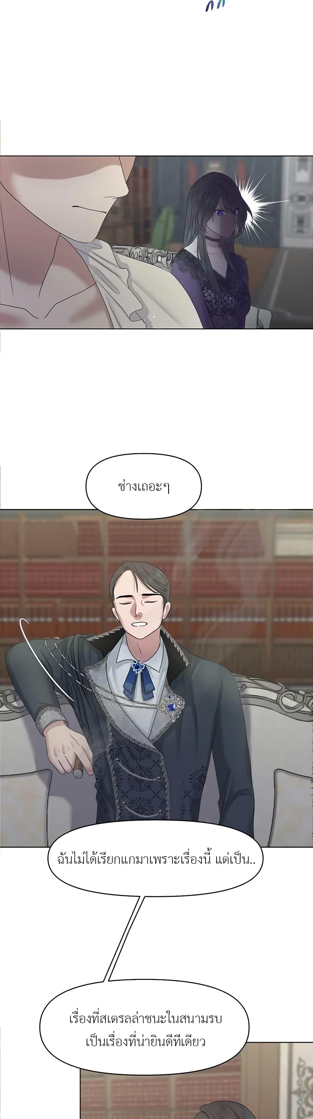My Destiny, it’s time to get it back ตอนที่ 5 37