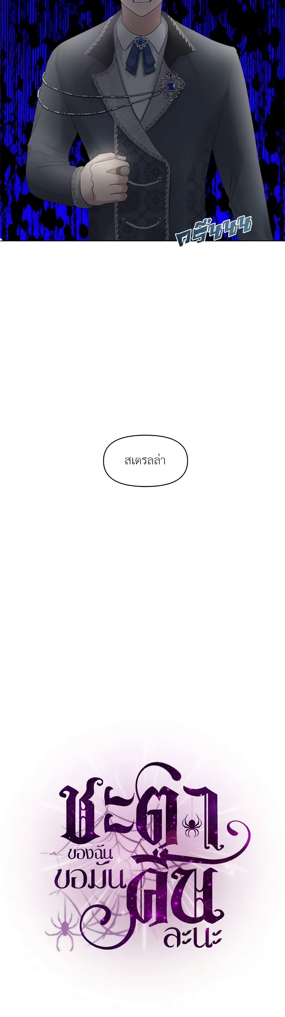 My Destiny, it’s time to get it back ตอนที่ 5 41
