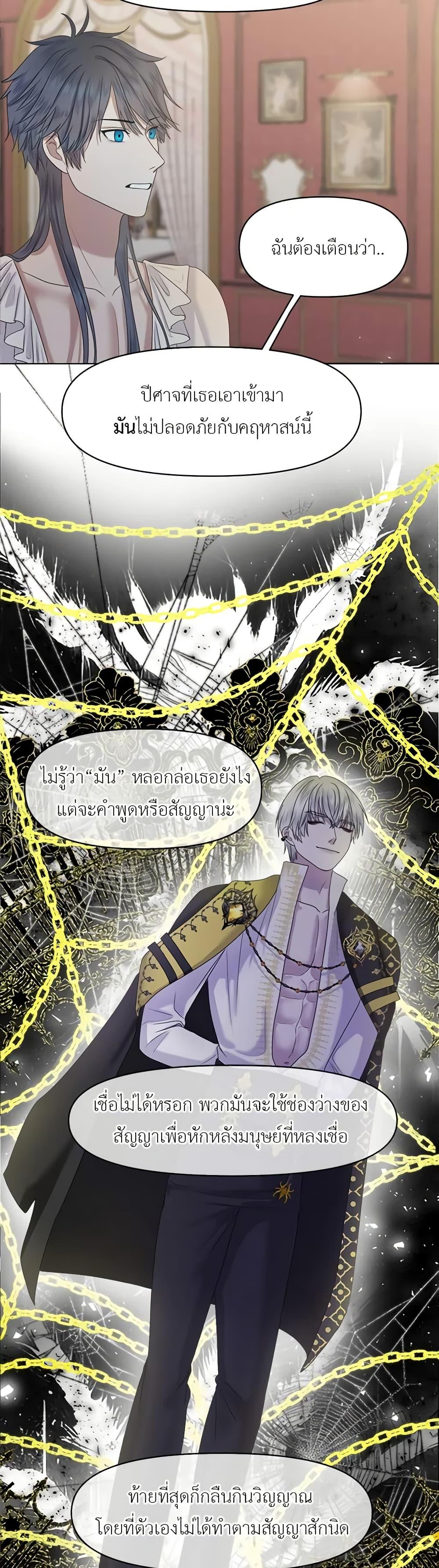 My Destiny, it’s time to get it back ตอนที่ 5 29