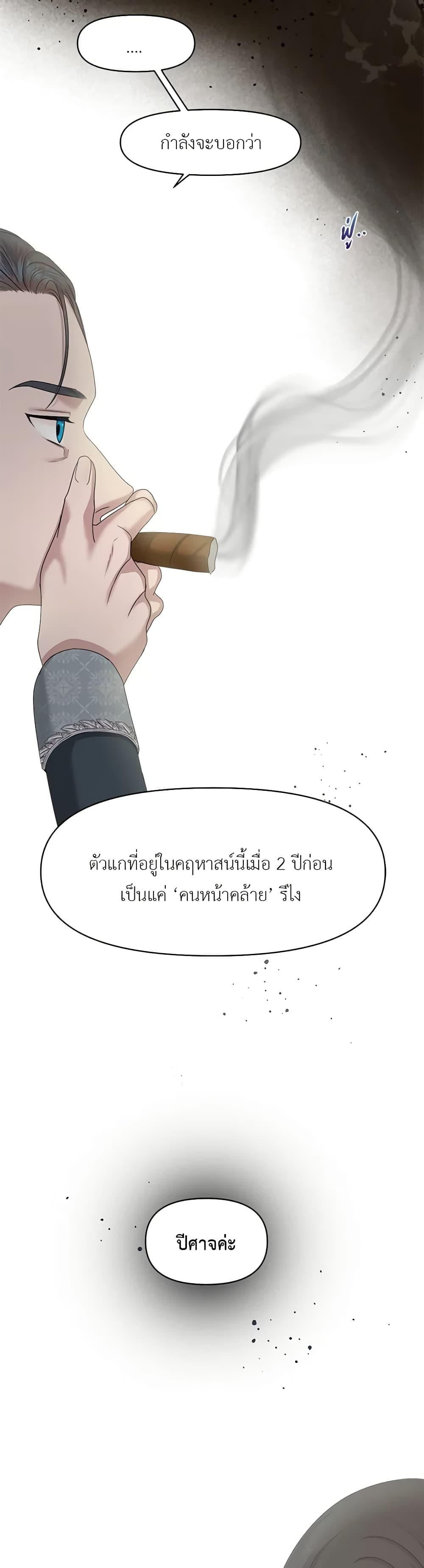 My Destiny, it’s time to get it back ตอนที่ 6 6