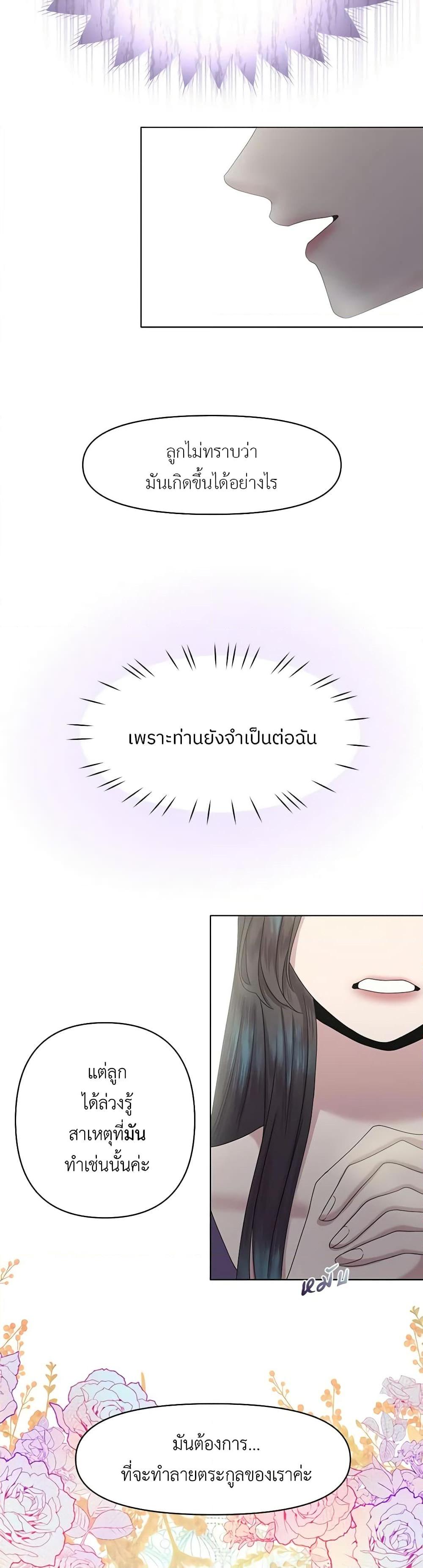 My Destiny, it’s time to get it back ตอนที่ 6 10