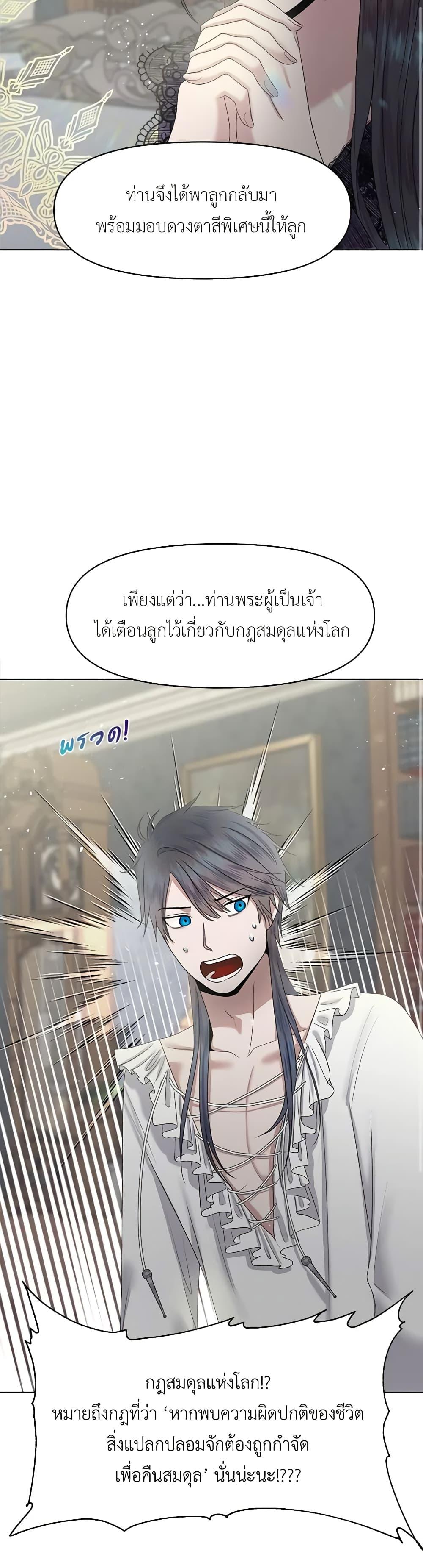 My Destiny, it’s time to get it back ตอนที่ 6 13