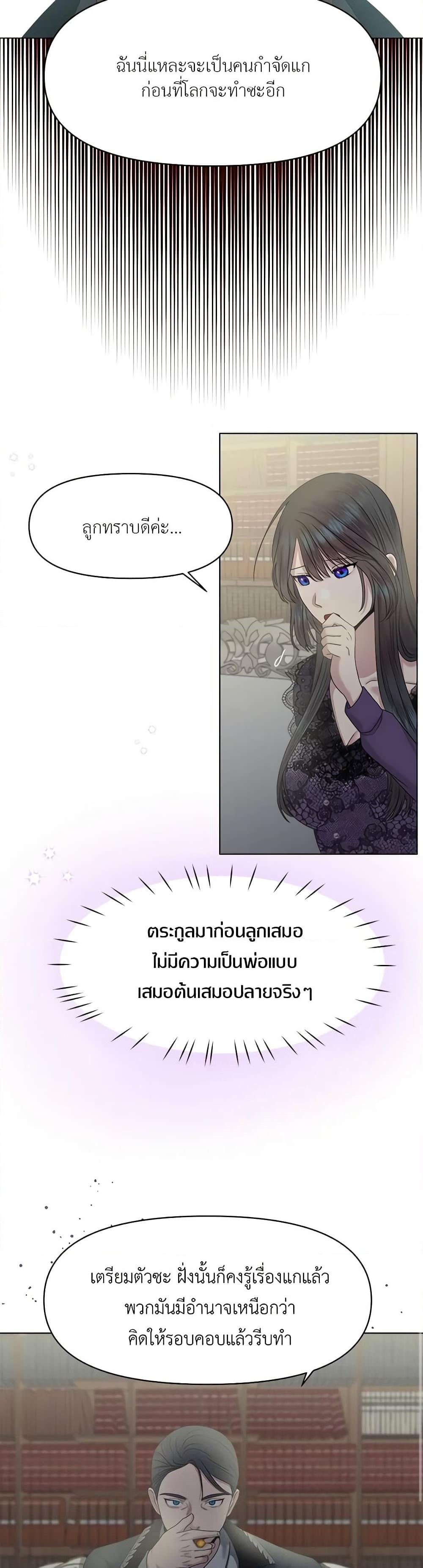 My Destiny, it’s time to get it back ตอนที่ 6 18
