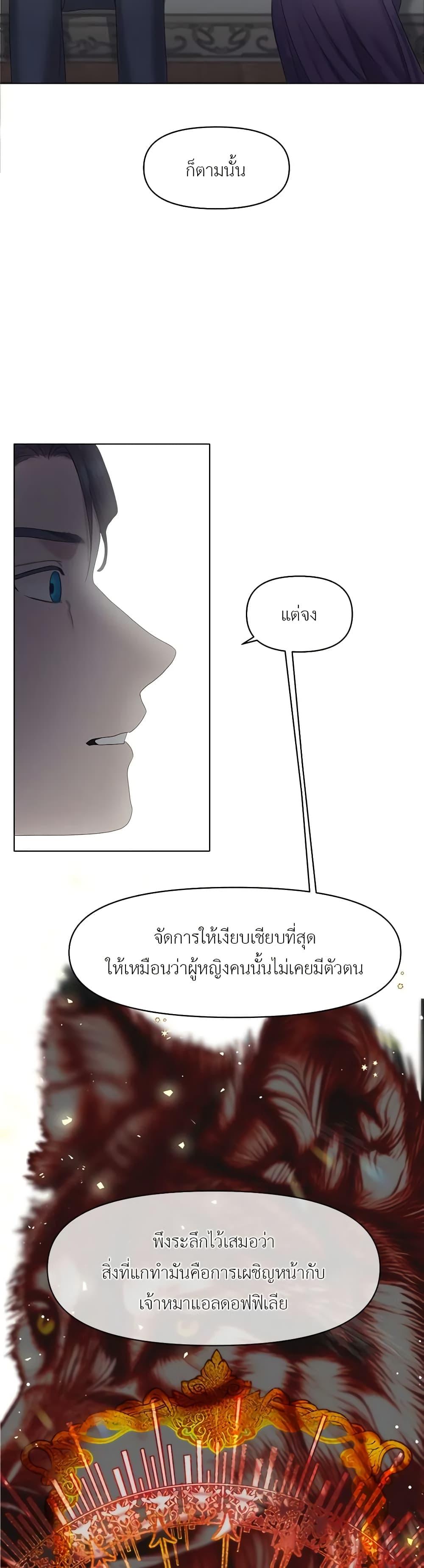 My Destiny, it’s time to get it back ตอนที่ 6 16