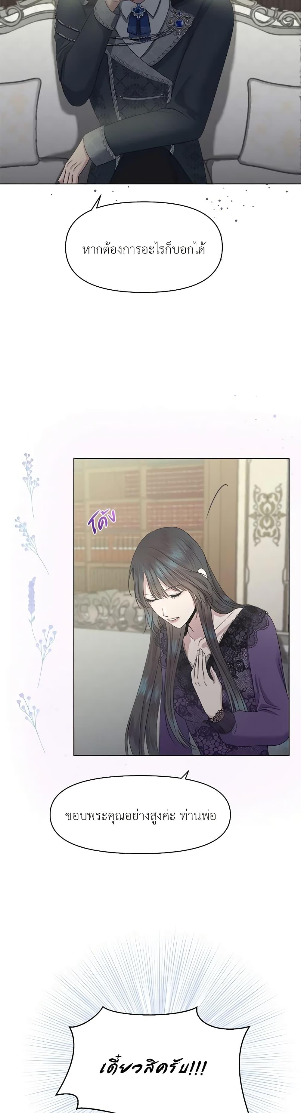 My Destiny, it’s time to get it back ตอนที่ 6 19