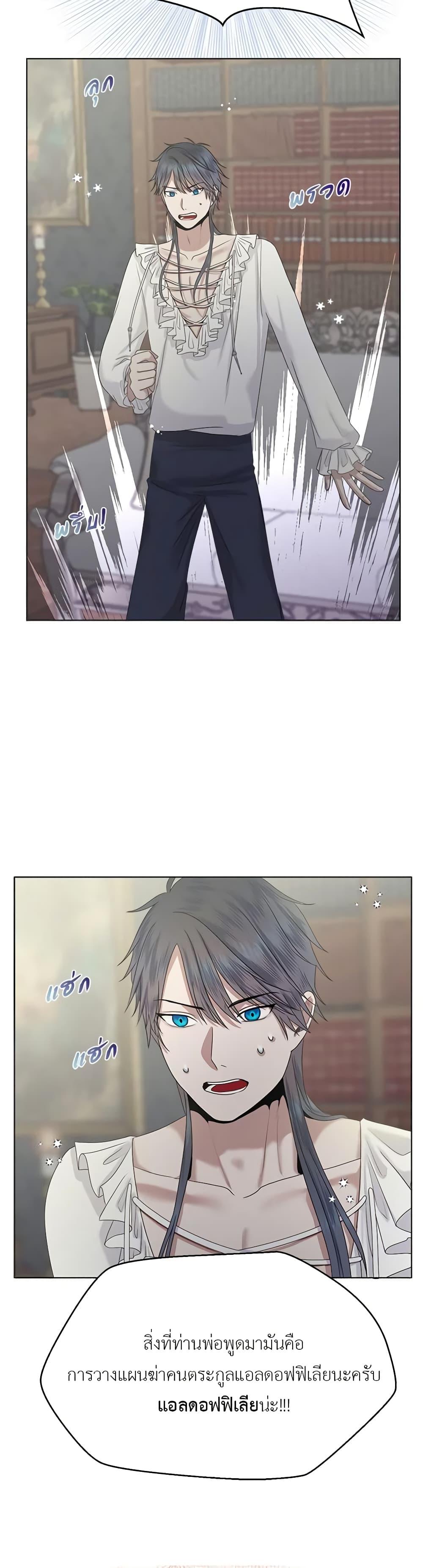 My Destiny, it’s time to get it back ตอนที่ 6 20