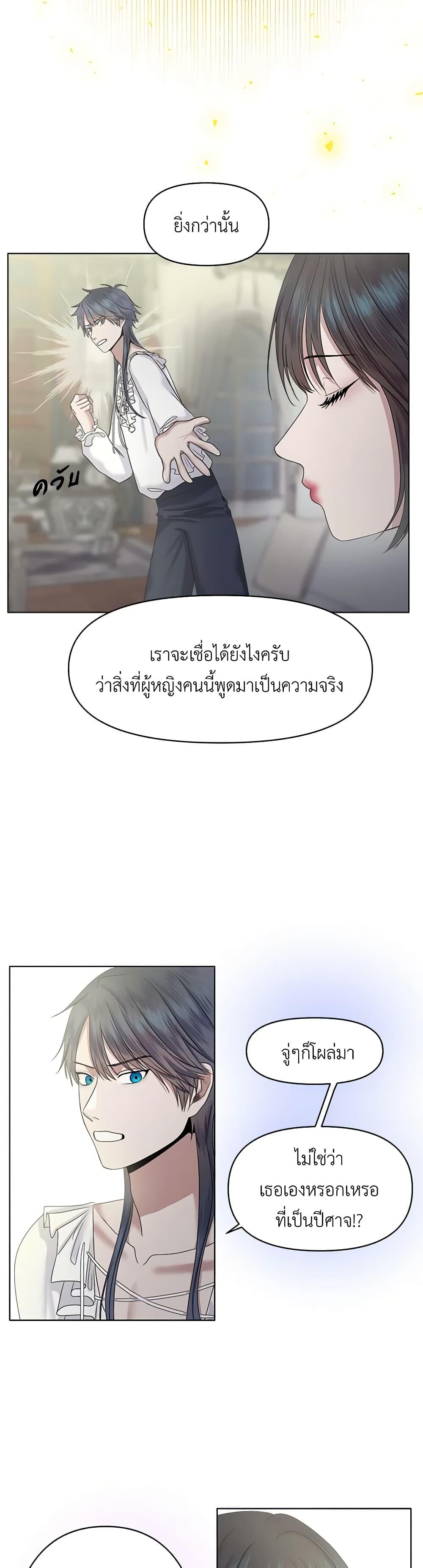 My Destiny, it’s time to get it back ตอนที่ 6 22