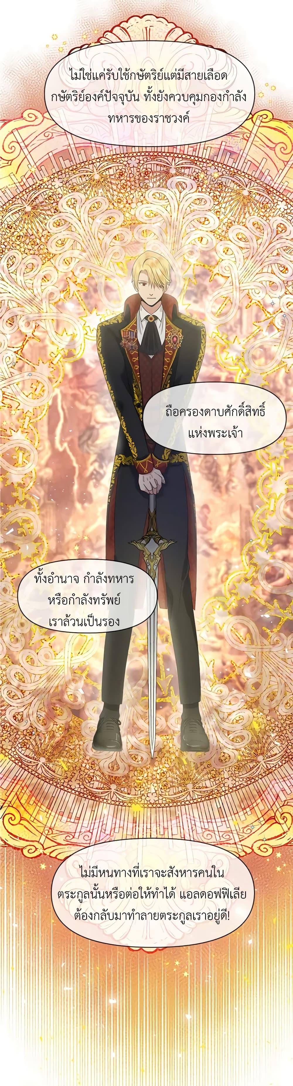 My Destiny, it’s time to get it back ตอนที่ 6 21