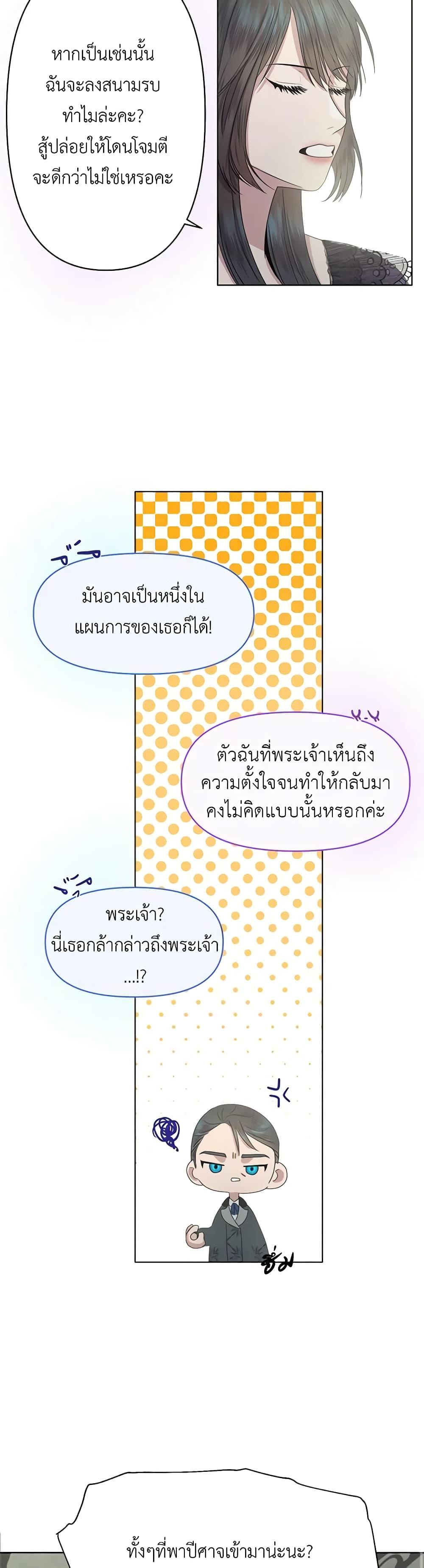 My Destiny, it’s time to get it back ตอนที่ 6 23