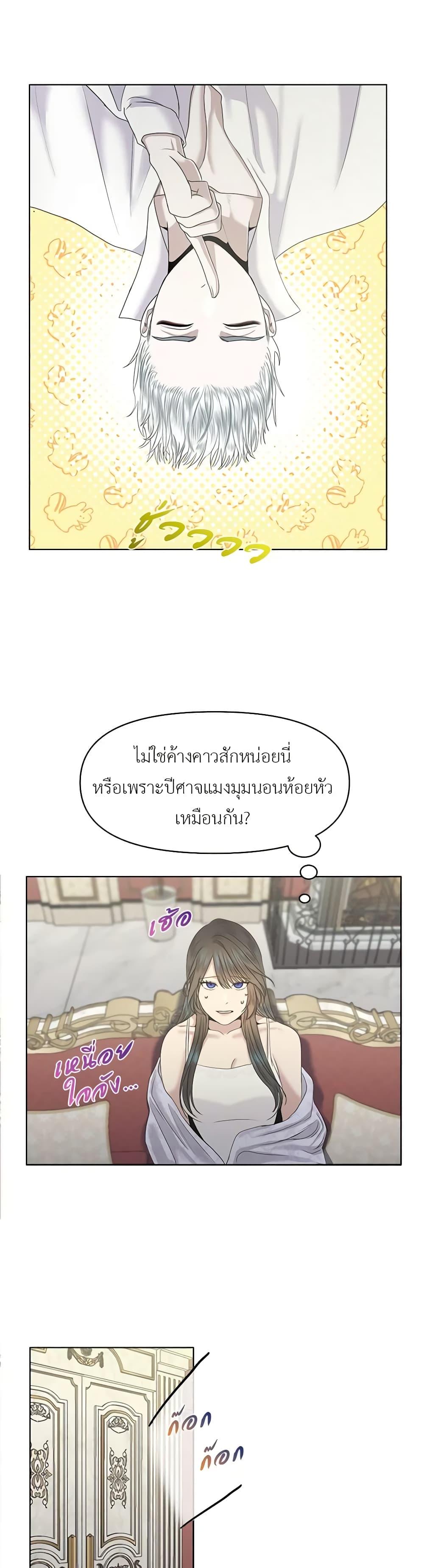 My Destiny, it’s time to get it back ตอนที่ 6 31