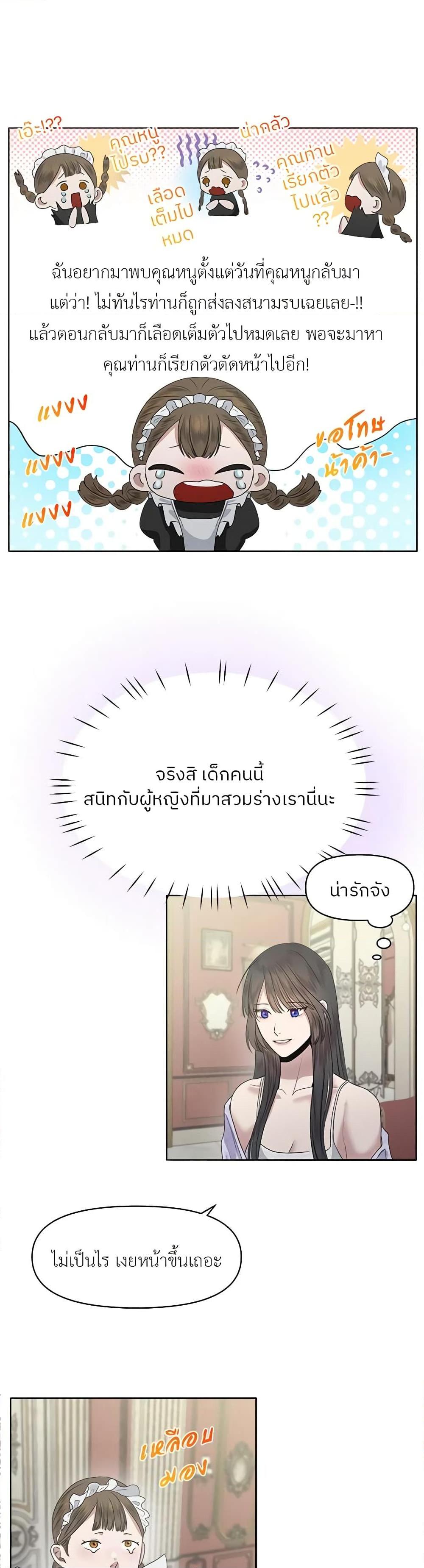 My Destiny, it’s time to get it back ตอนที่ 6 34
