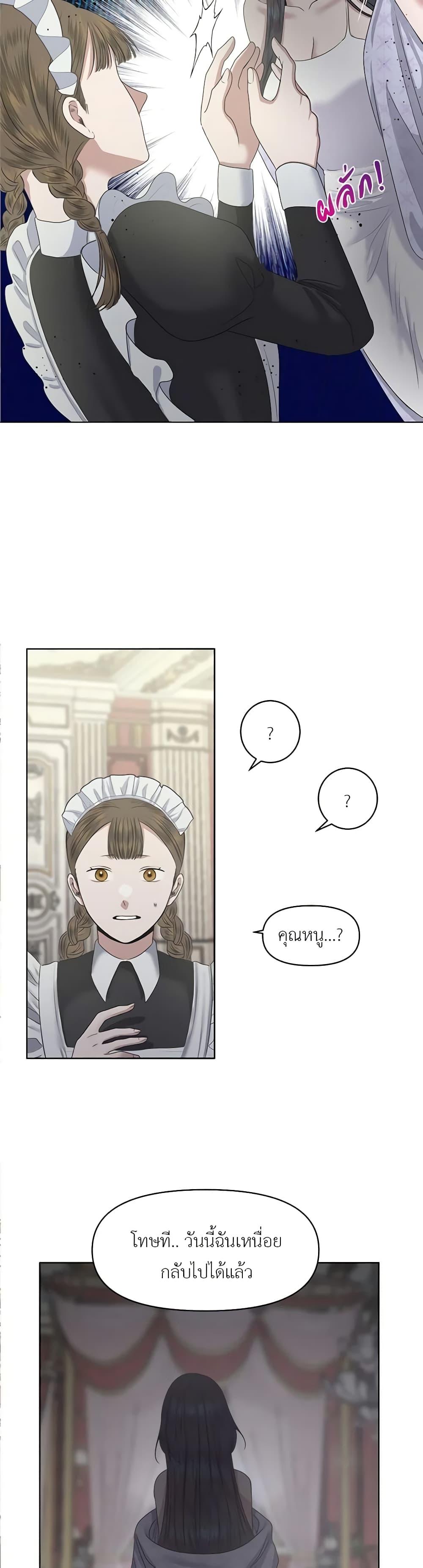 My Destiny, it’s time to get it back ตอนที่ 6 39