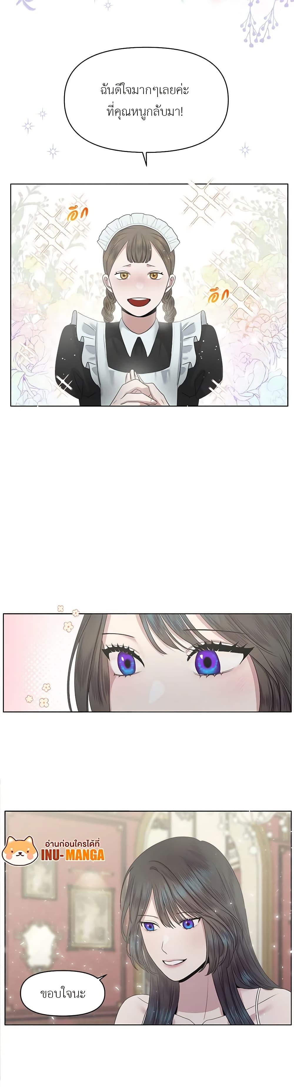 My Destiny, it’s time to get it back ตอนที่ 6 37