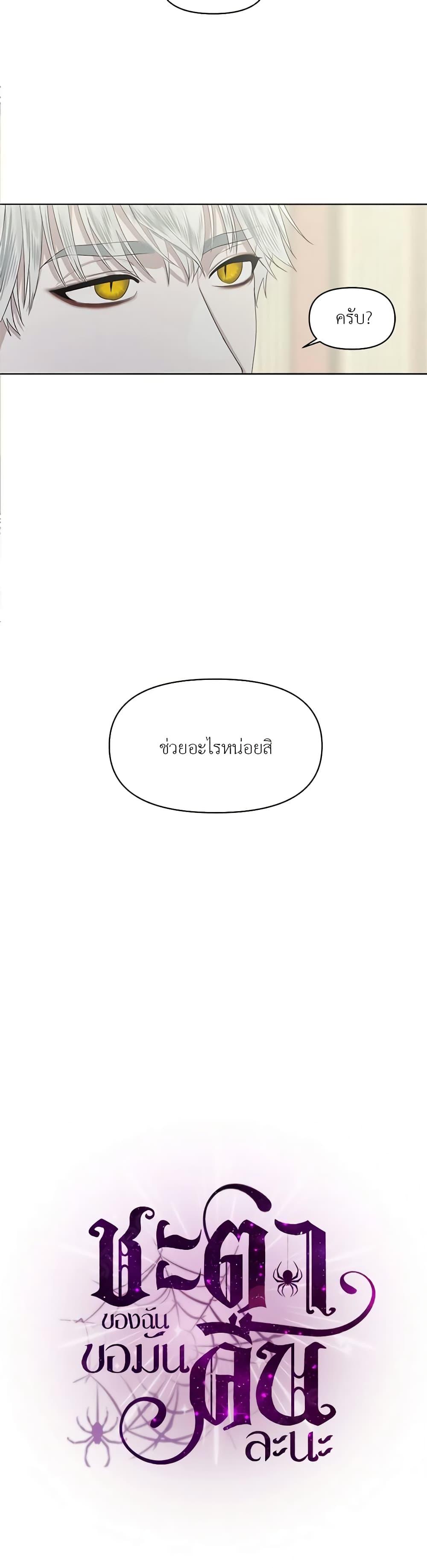 My Destiny, it’s time to get it back ตอนที่ 6 41