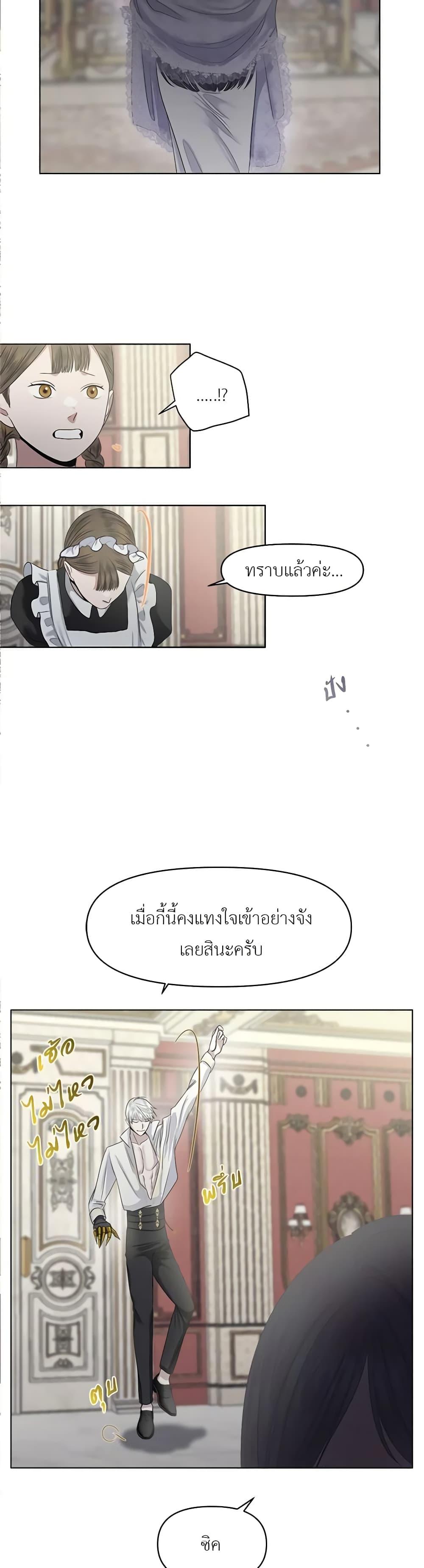 My Destiny, it’s time to get it back ตอนที่ 6 40