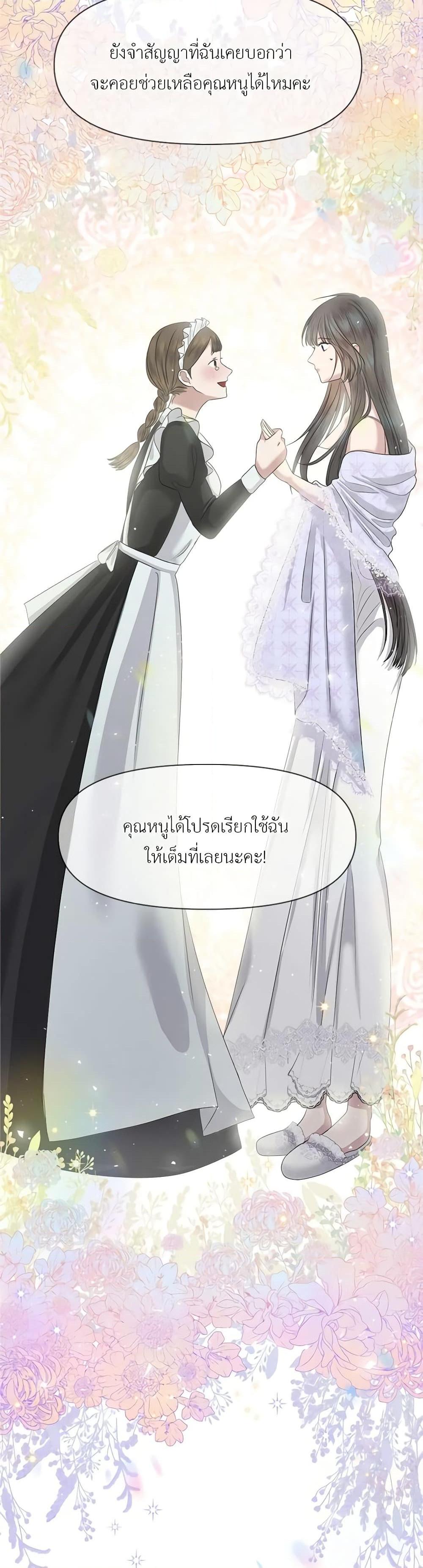 My Destiny, it’s time to get it back ตอนที่ 6 36
