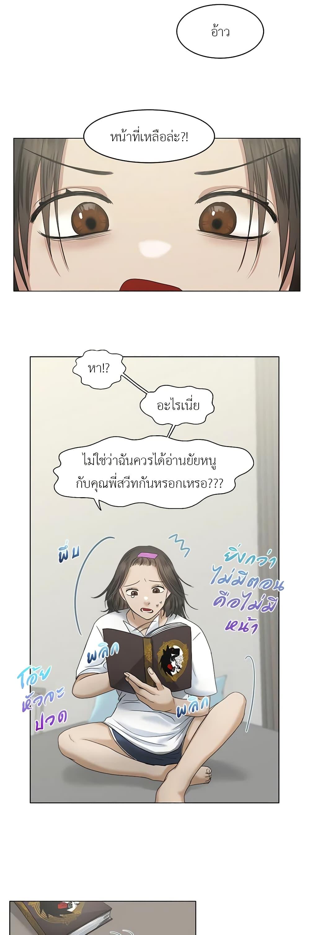 My Destiny, it’s time to get it back ตอนที่ 7 9