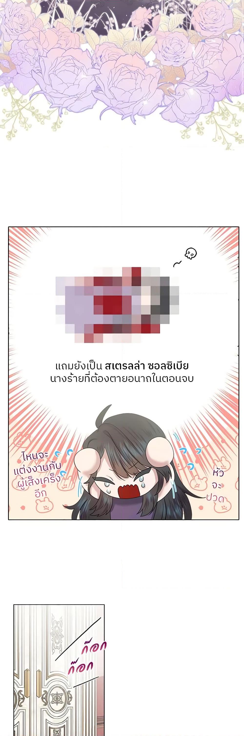 My Destiny, it’s time to get it back ตอนที่ 7 18