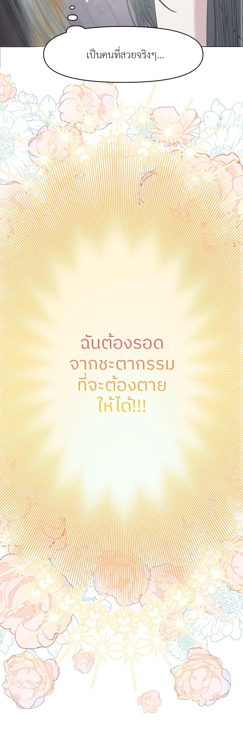My Destiny, it’s time to get it back ตอนที่ 7 25
