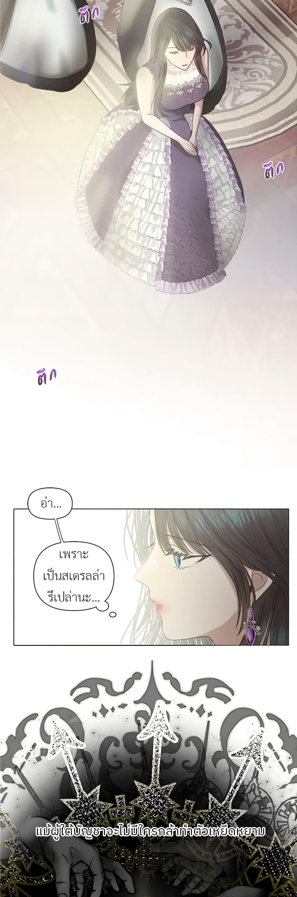 My Destiny, it’s time to get it back ตอนที่ 7 22