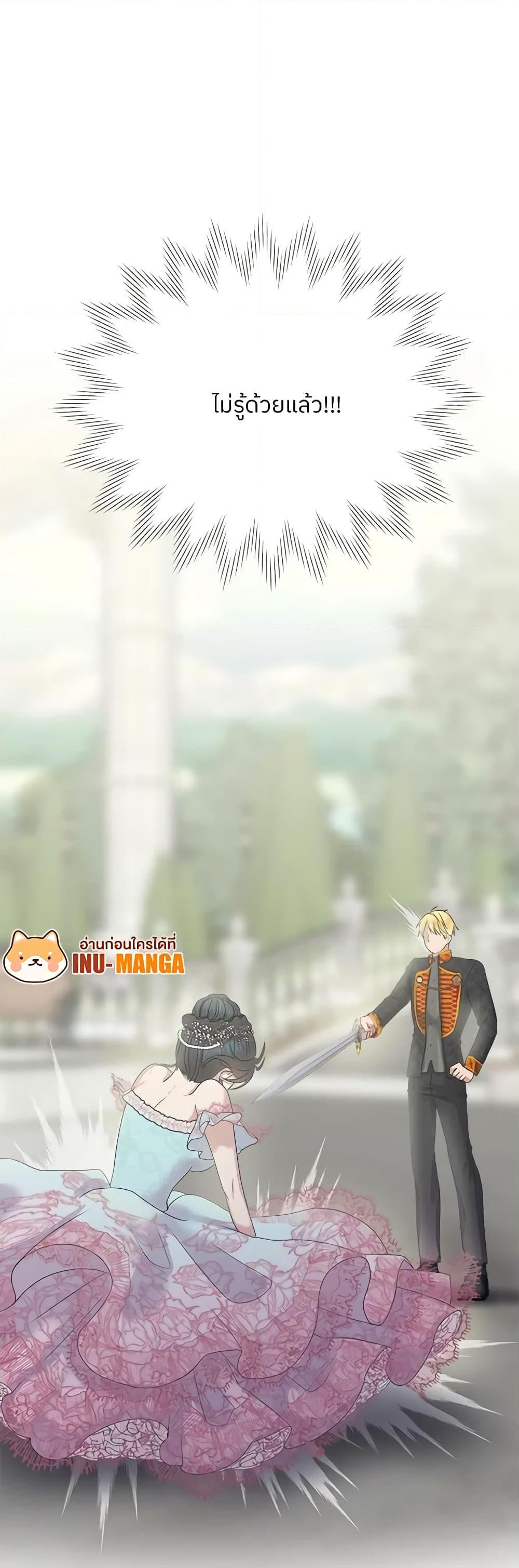 My Destiny, it’s time to get it back ตอนที่ 7 30