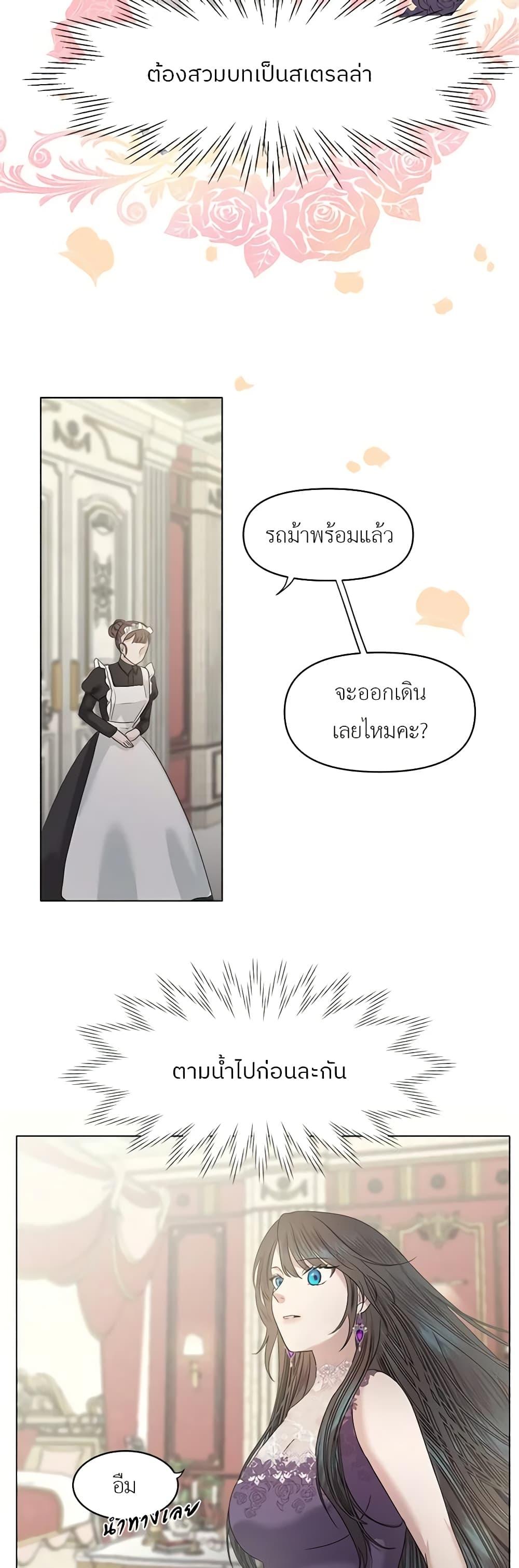 My Destiny, it’s time to get it back ตอนที่ 7 20