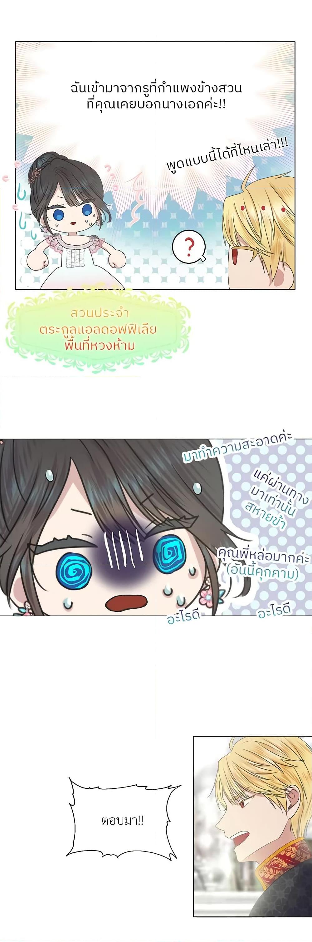 My Destiny, it’s time to get it back ตอนที่ 7 29
