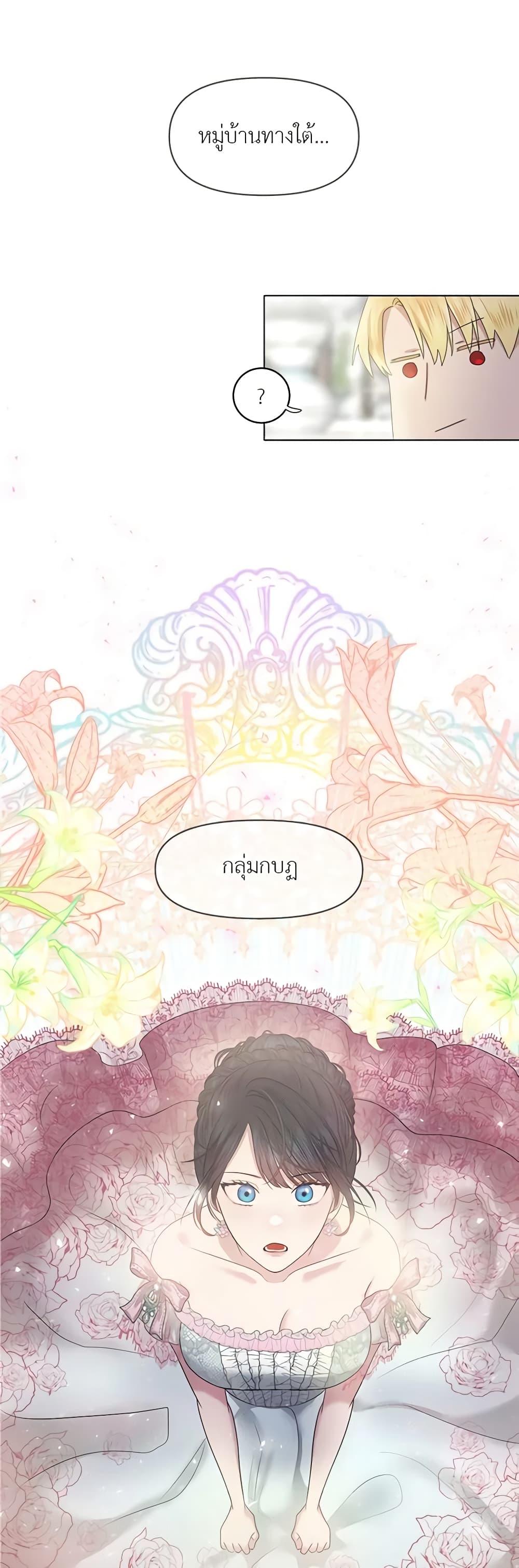 My Destiny, it’s time to get it back ตอนที่ 7 34