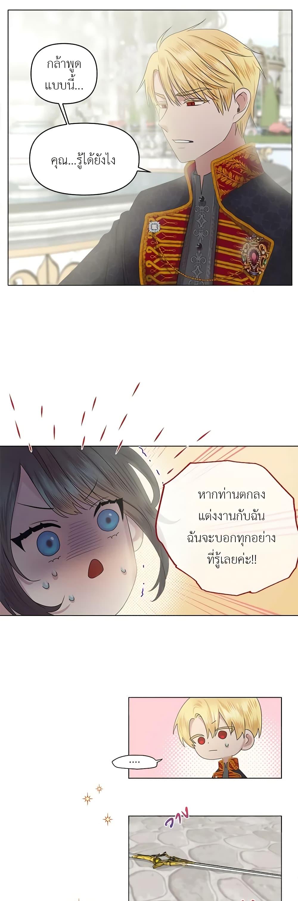 My Destiny, it’s time to get it back ตอนที่ 7 36