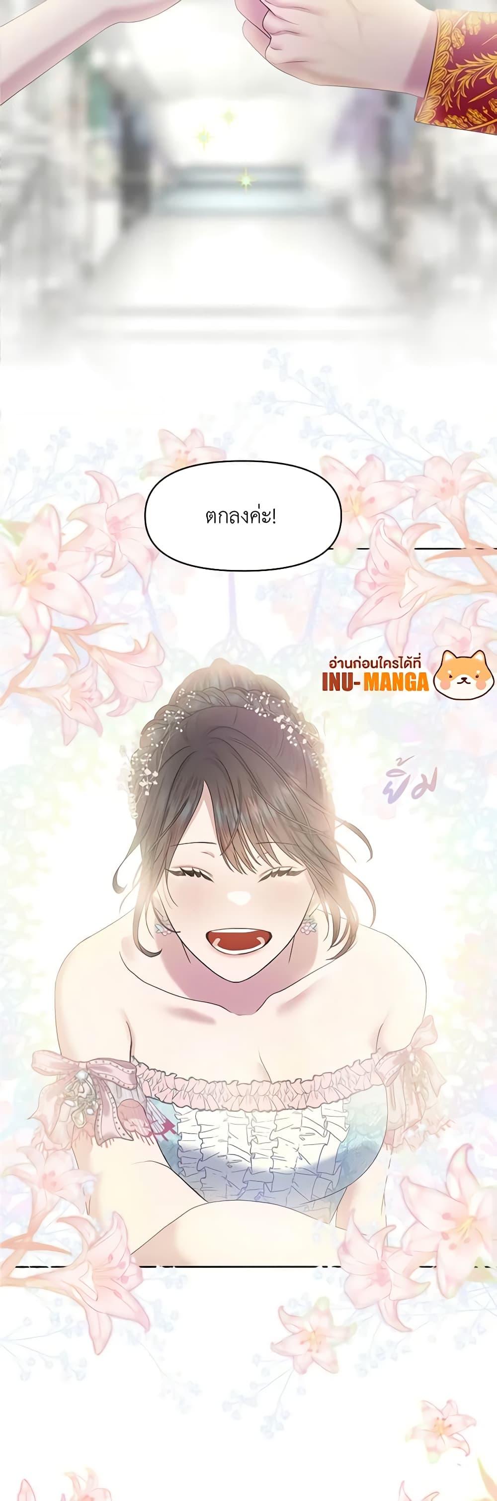 My Destiny, it’s time to get it back ตอนที่ 7 39