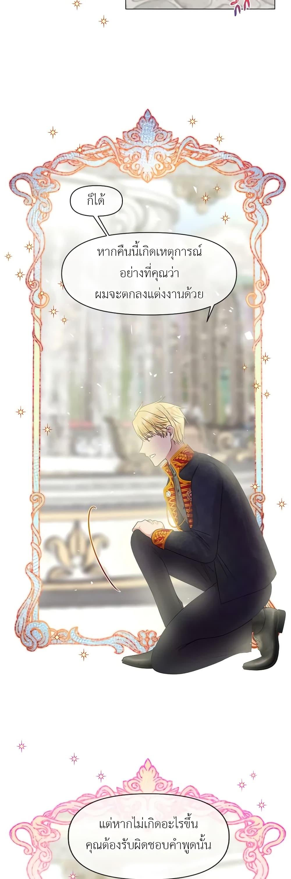 My Destiny, it’s time to get it back ตอนที่ 7 37