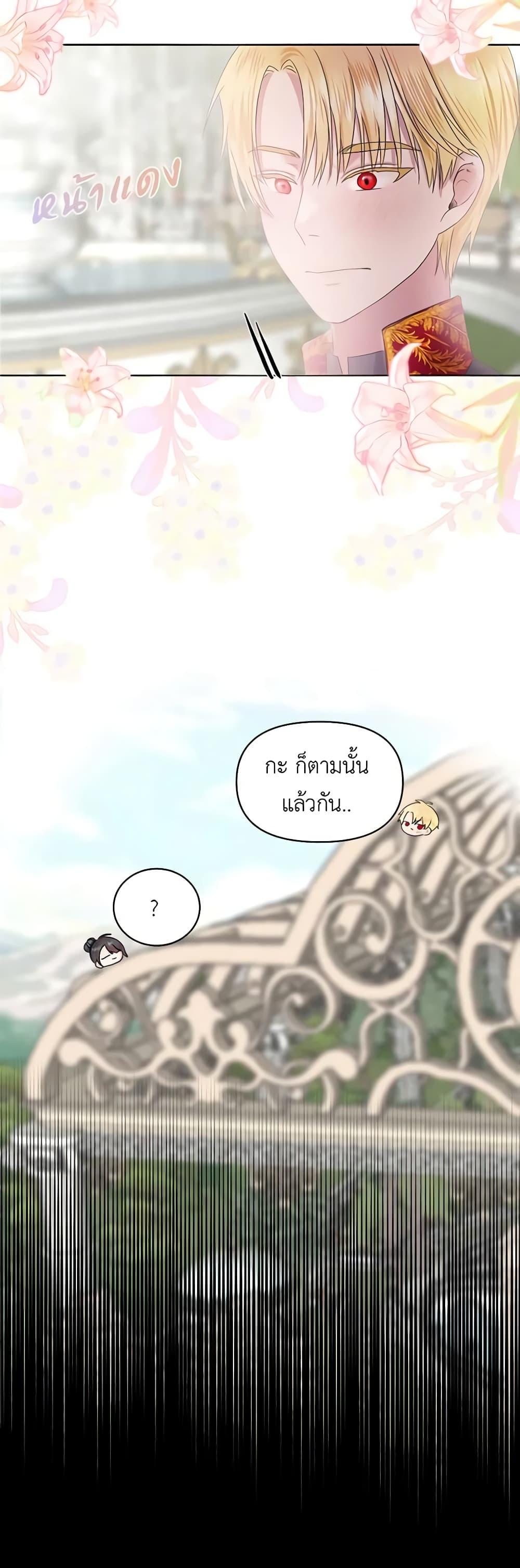 My Destiny, it’s time to get it back ตอนที่ 7 40