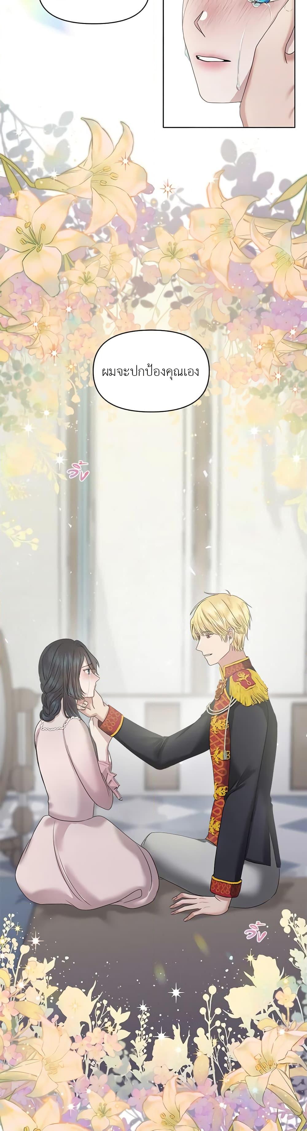 My Destiny, it’s time to get it back ตอนที่ 8 5