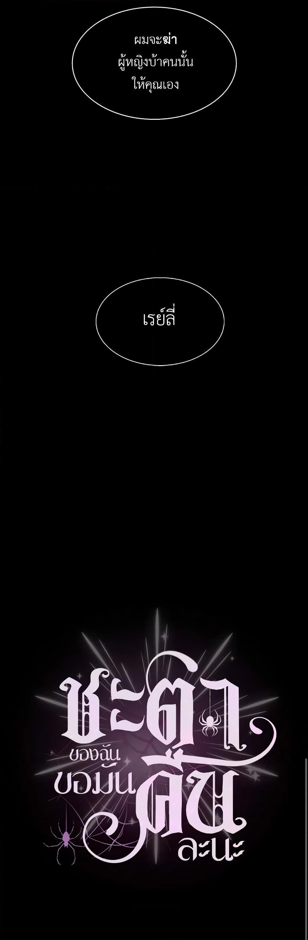 My Destiny, it’s time to get it back ตอนที่ 7 41