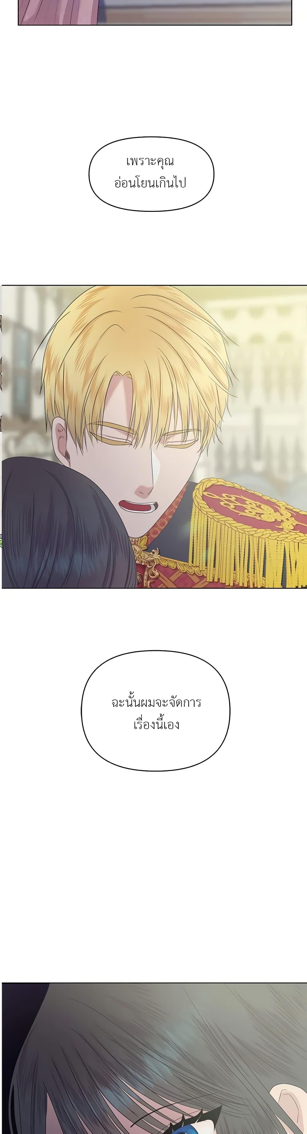 My Destiny, it’s time to get it back ตอนที่ 8 15
