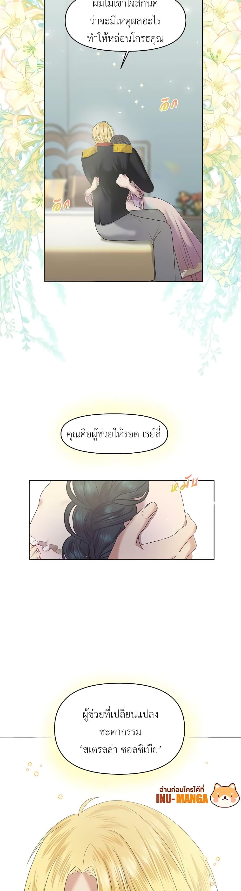 My Destiny, it’s time to get it back ตอนที่ 8 11
