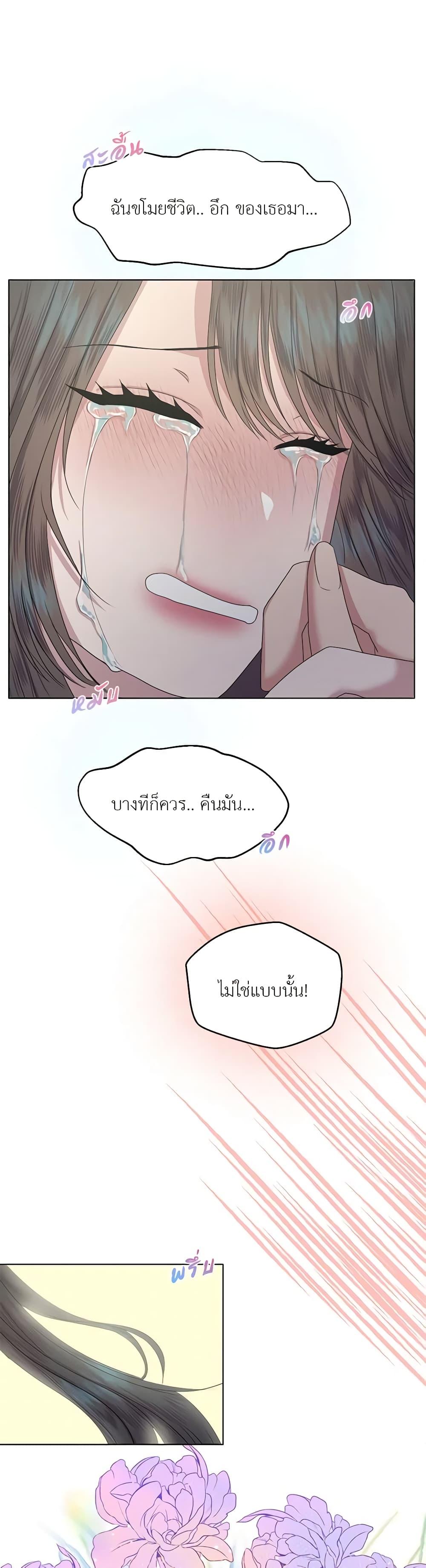 My Destiny, it’s time to get it back ตอนที่ 8 8