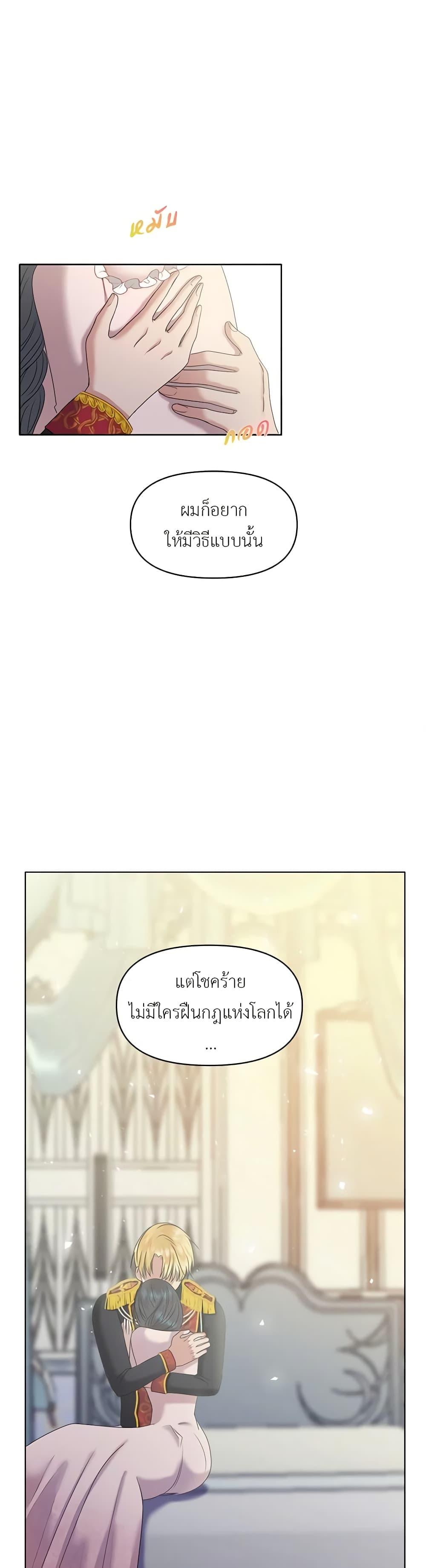 My Destiny, it’s time to get it back ตอนที่ 8 14