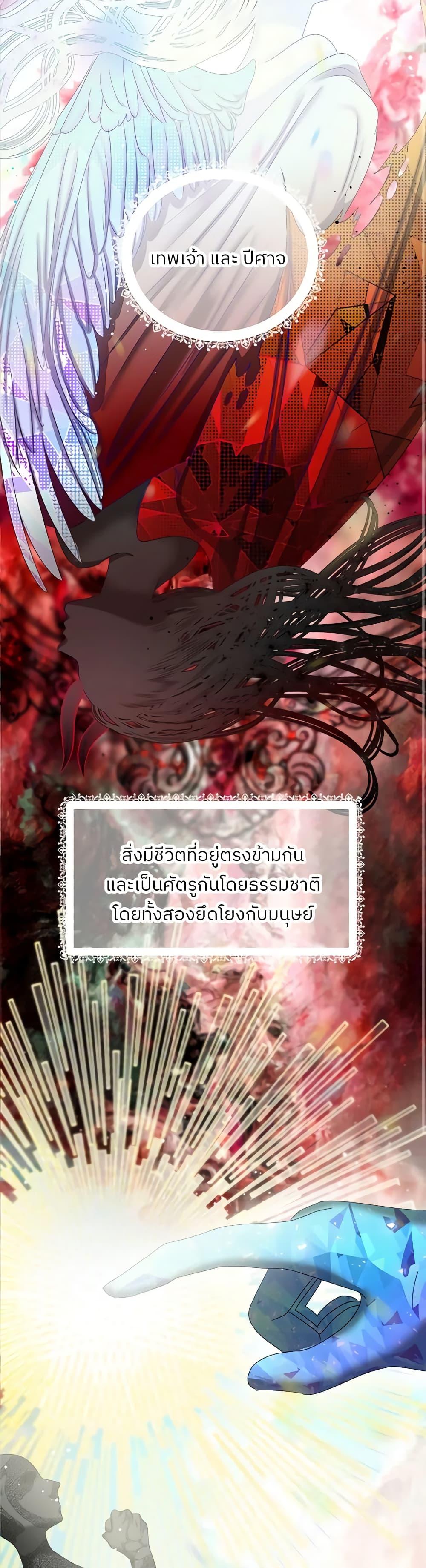 My Destiny, it’s time to get it back ตอนที่ 8 26