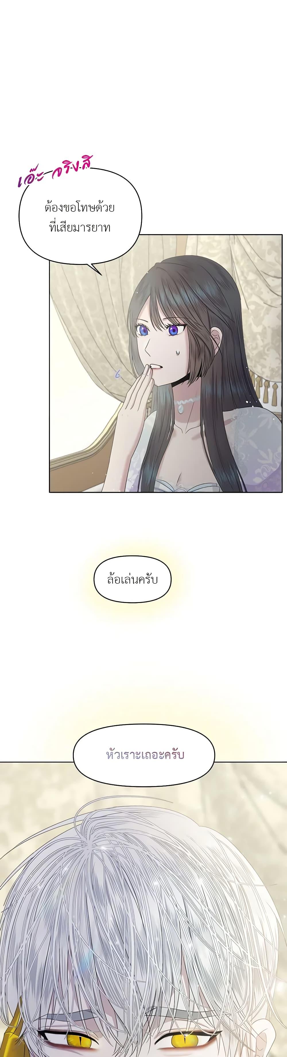 My Destiny, it’s time to get it back ตอนที่ 8 36
