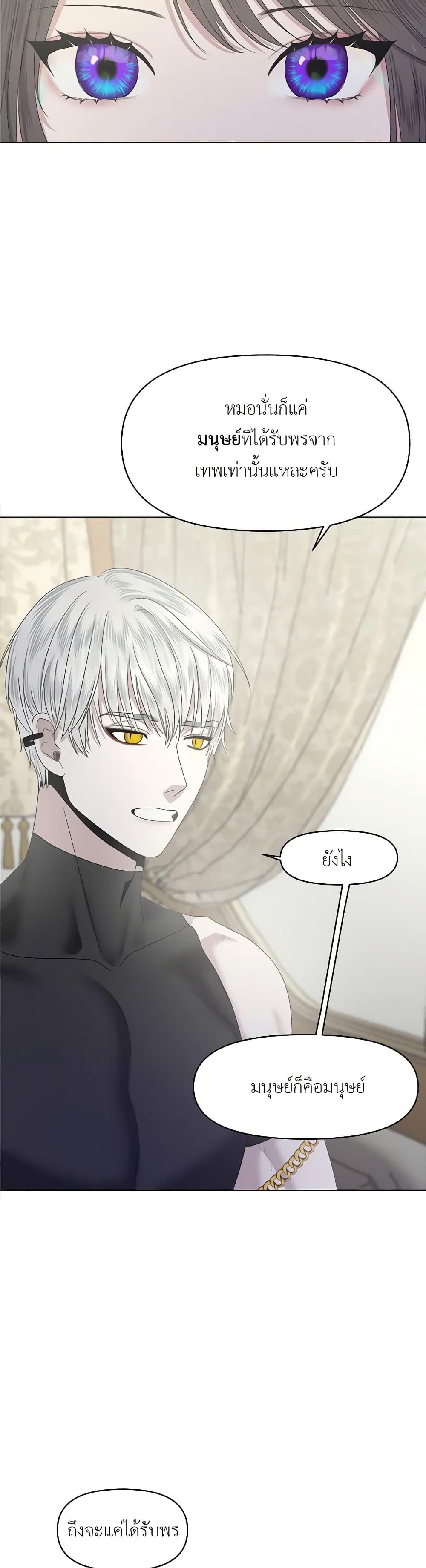 My Destiny, it’s time to get it back ตอนที่ 8 24