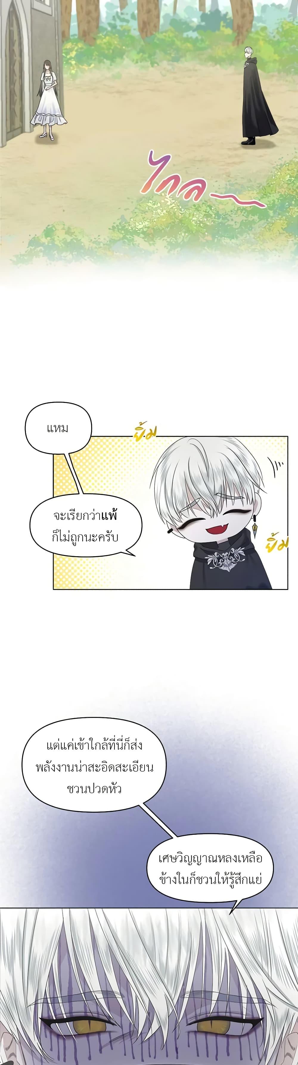 My Destiny, it’s time to get it back ตอนที่ 9 4