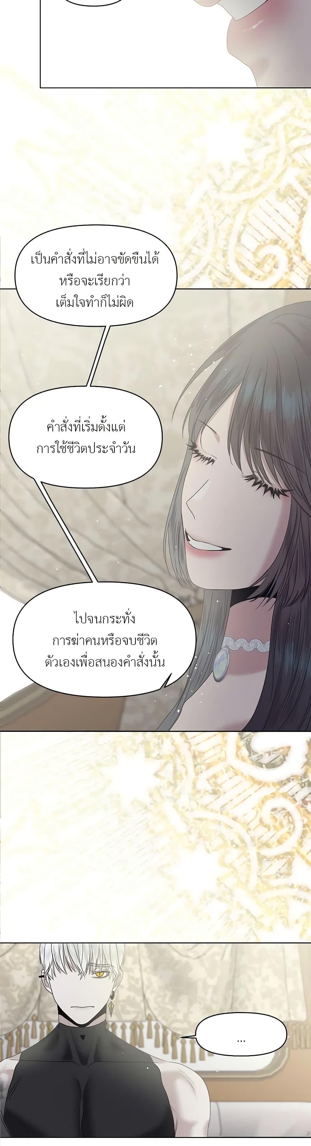 My Destiny, it’s time to get it back ตอนที่ 8 40